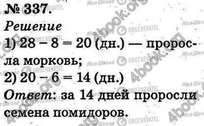 ГДЗ Математика 2 клас сторінка 337